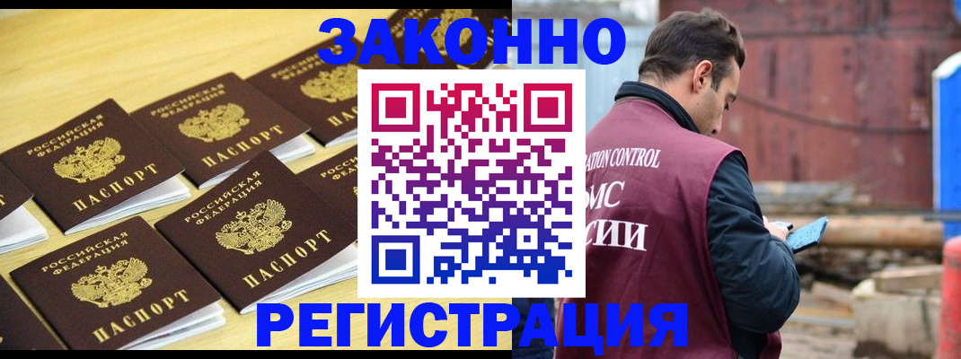 прописка штамп в Саянске