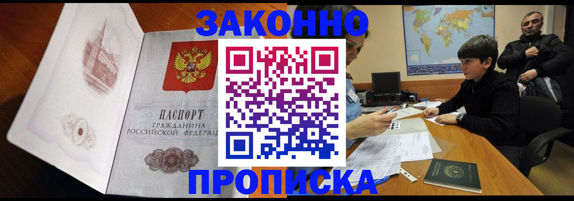 прописка гарантия в Саянске