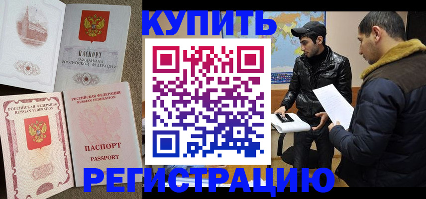 временная регистрация для школы в Саянске